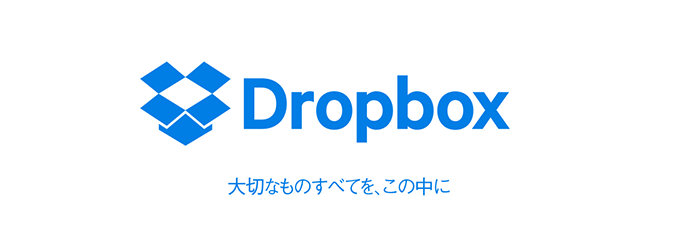 Dropbox plus 3年版。割引価格の購入は今のうち。
